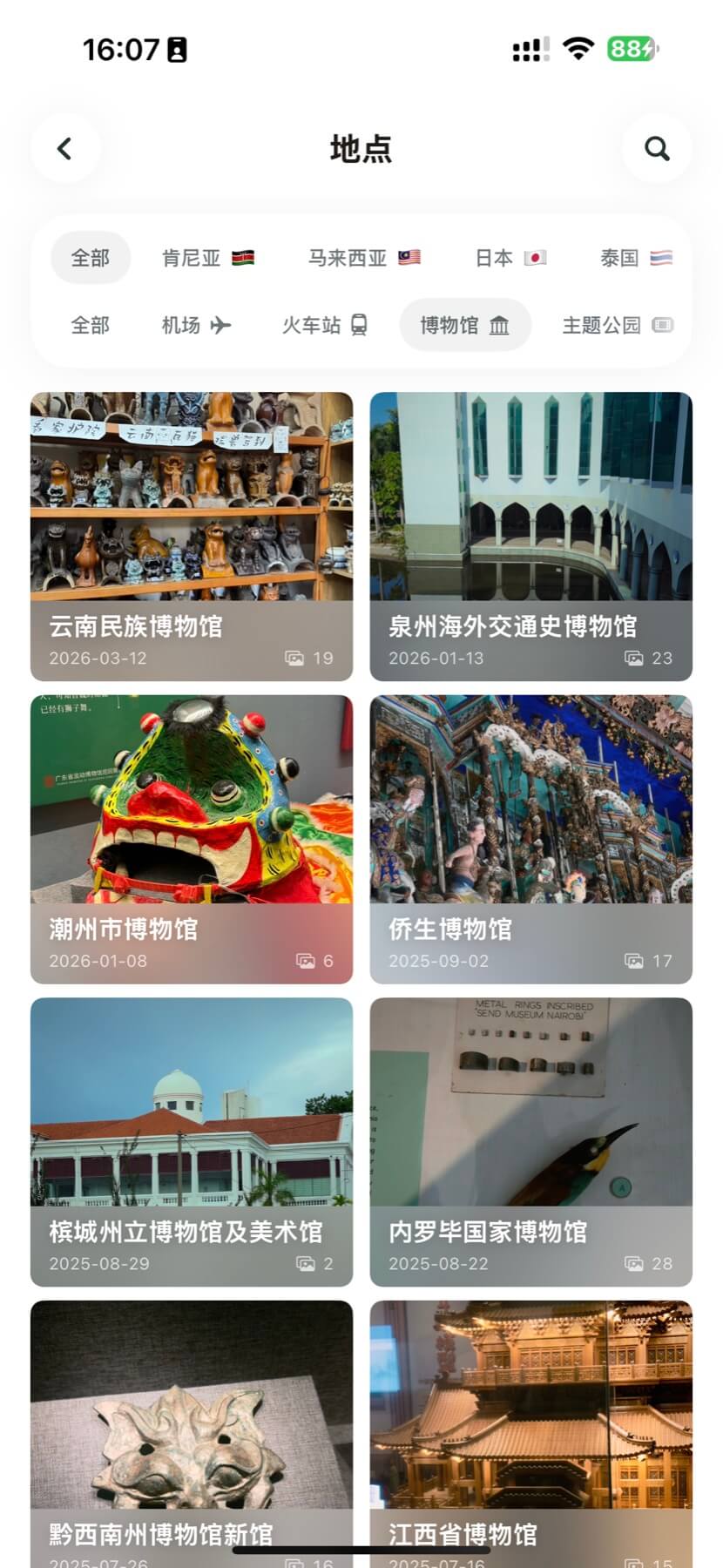 地点列表界面